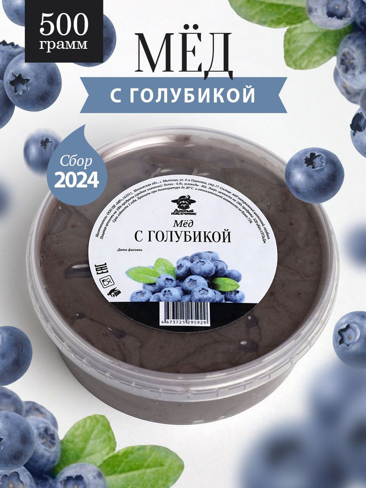 Мед с голубикой 500 г, натуральный десерт, с сублимированными ягодам, Добрый пасечник  #1