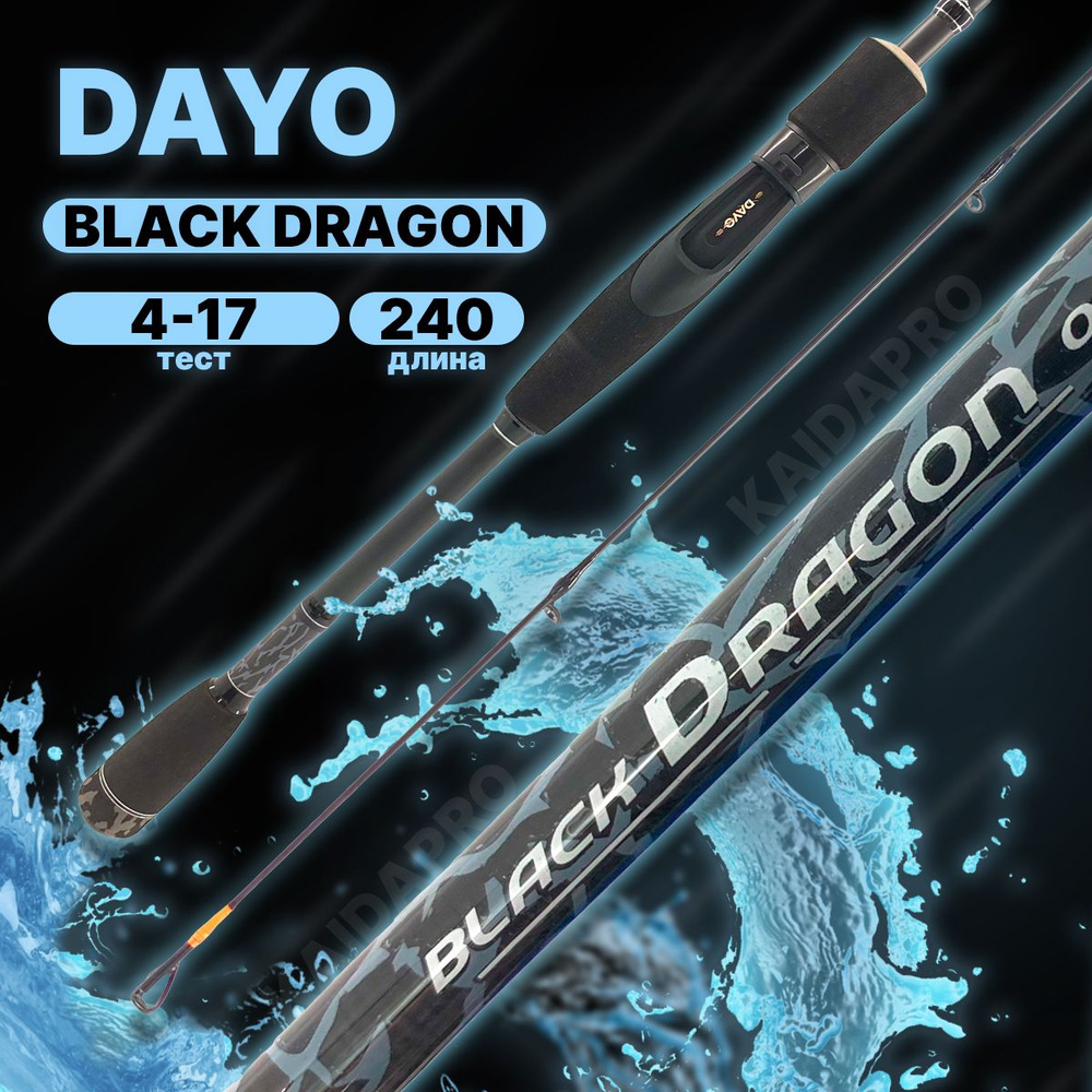 Спиннинг DAYO Black Dragon 2.40м 4-17гр #1