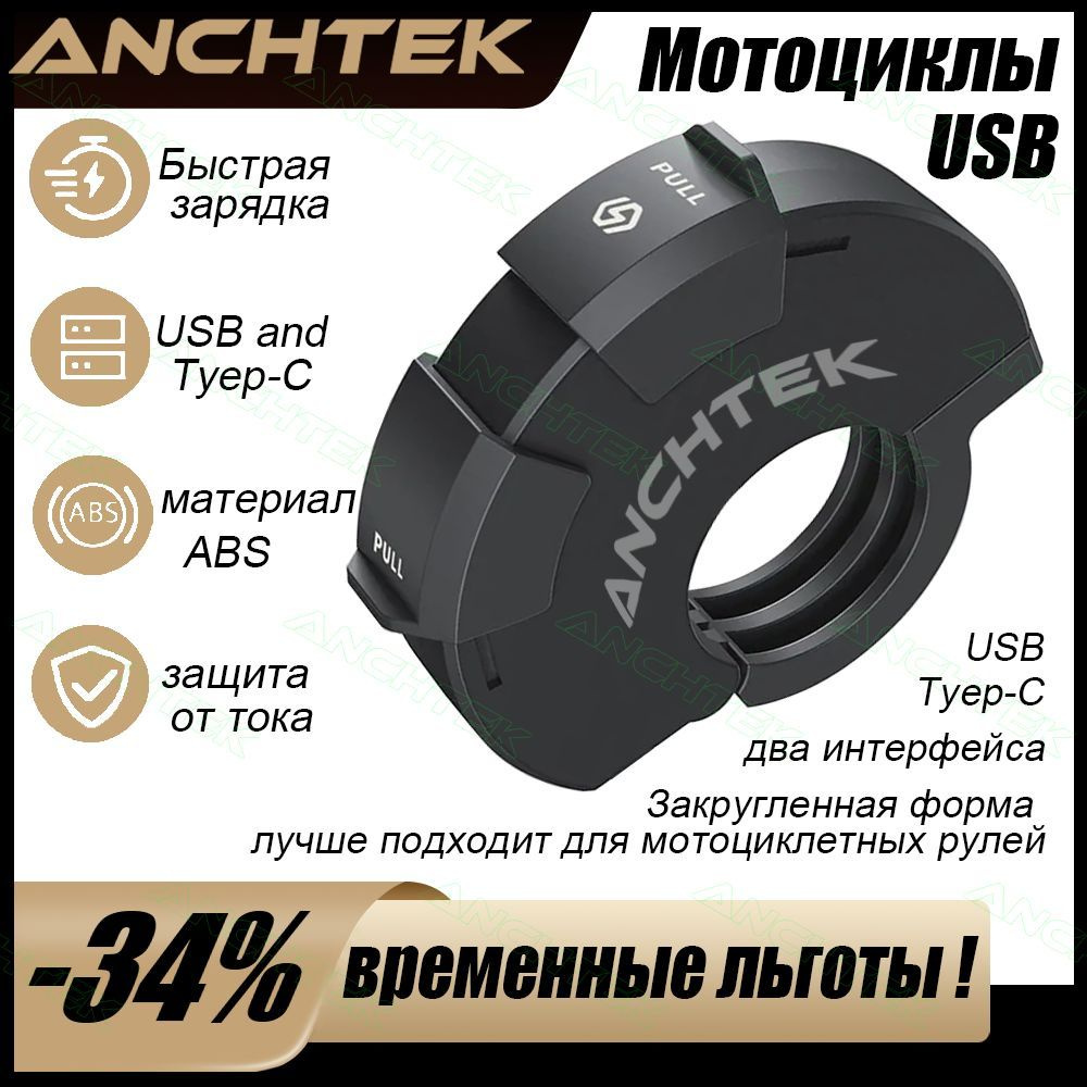 Мобильное зарядное устройство для Мотоциклы,USB,Tyep-C, кольцевая быстрая зарядка, руль на мотоцикла #1