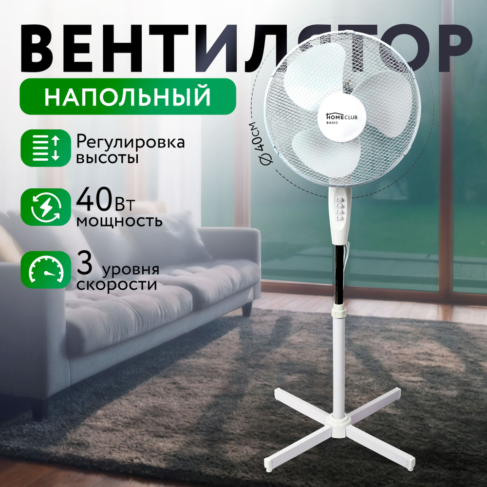 Вентилятор homeclub mu301