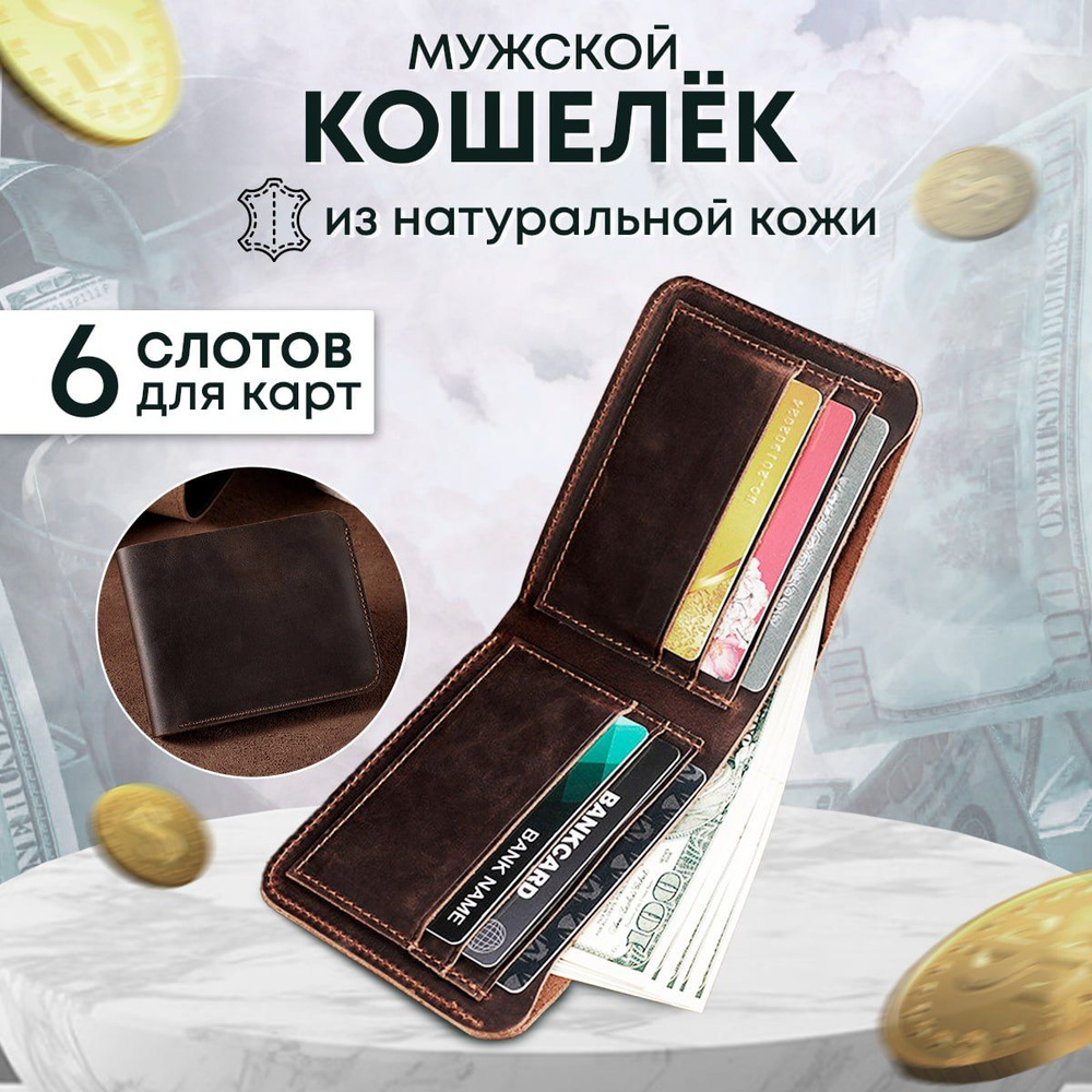 Кошелек мужской, портмоне из натуральной кожи купить на OZON по низкой ...