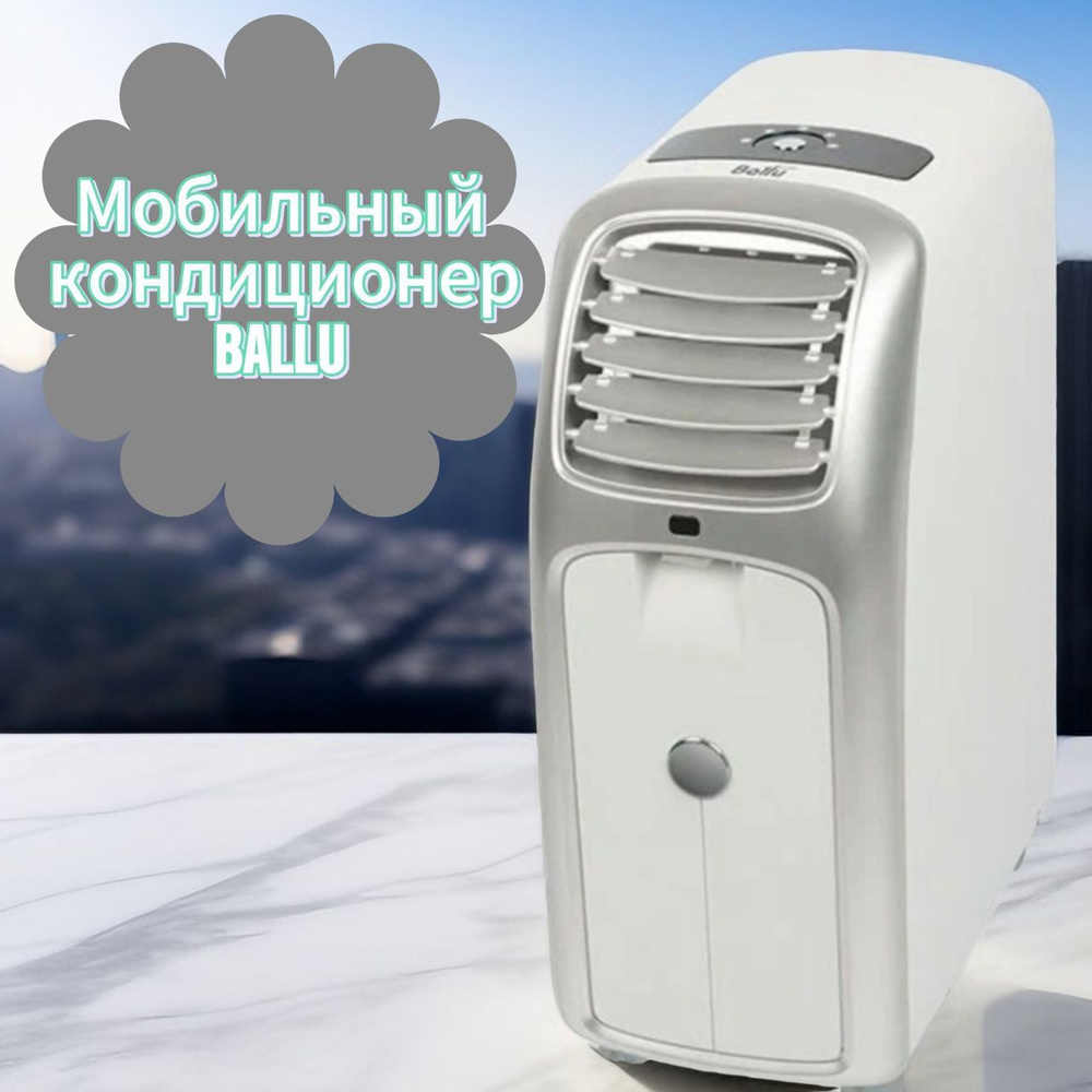 Мобильный кондиционер Ballu BPAC-07CM купить по выгодной цене в ...