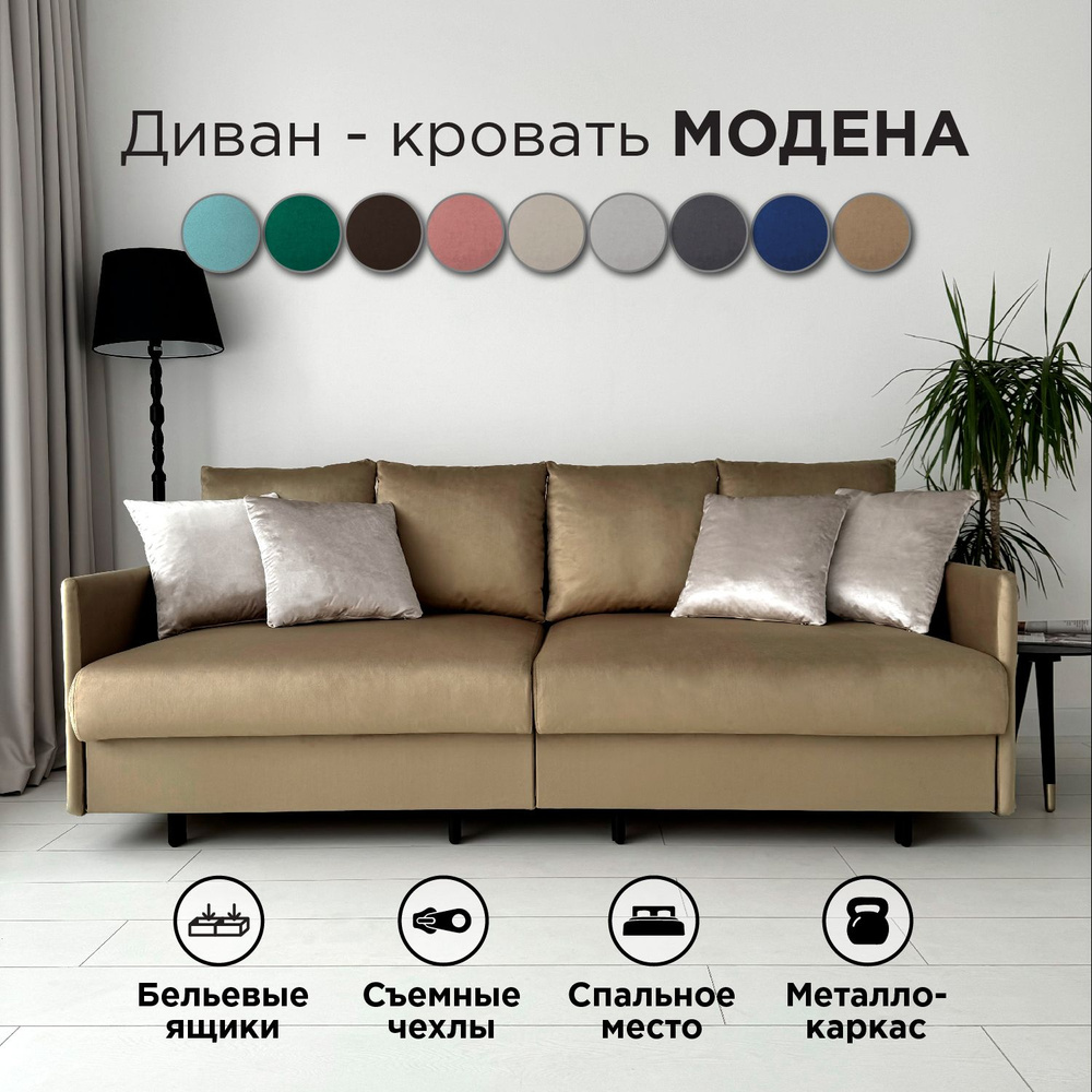 Диван-кровать Redsofa Модена 210см темно-бежевый антивандальный. Раскладной прямой диван со съемными #1