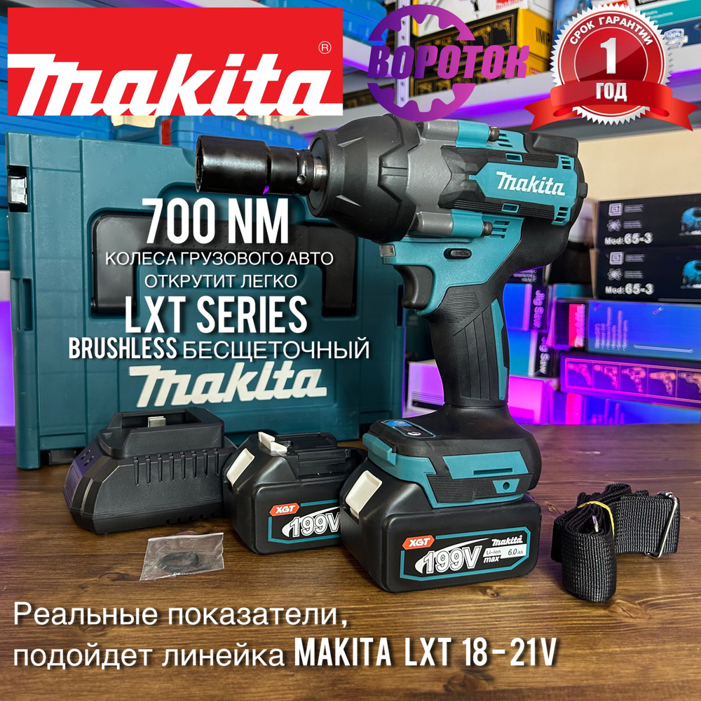 Гайковерт Makita 700 NM комплект усиленный бесщеточный #1