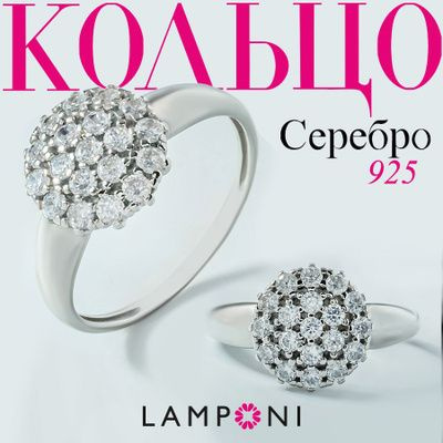 Кольцо серебро 925 Lamponi с камнем серебряное, не бижутерия, подарок женщине, девушке, подростку, в #1