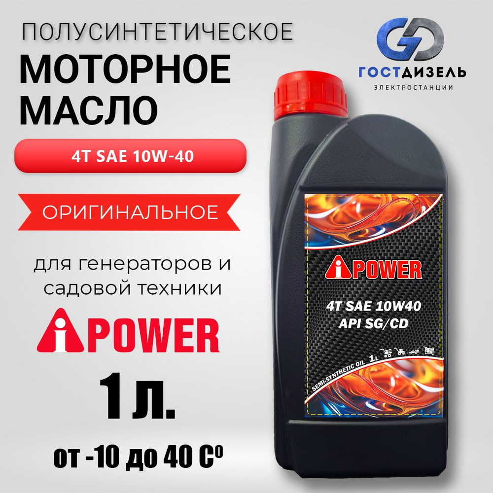 A-iPower 10W-40 Масло моторное, Полусинтетическое, 1 л #1