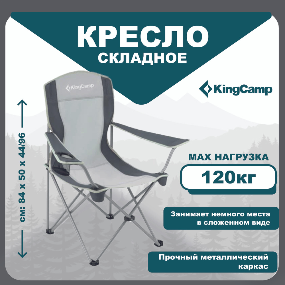 KingCamp Кресло раскладное84x50x96 см #1