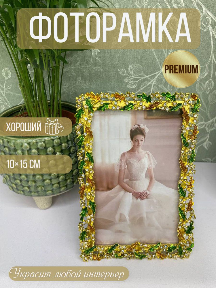 Фоторамка #1