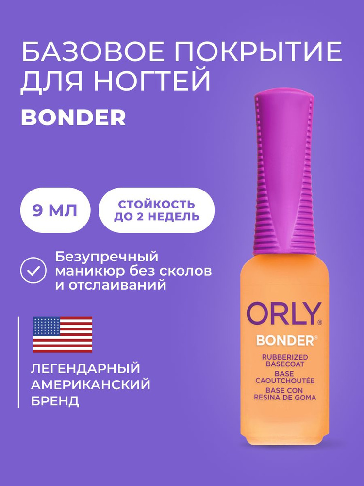 ORLY Базовое покрытие для ногтей Bonder, 9мл #1