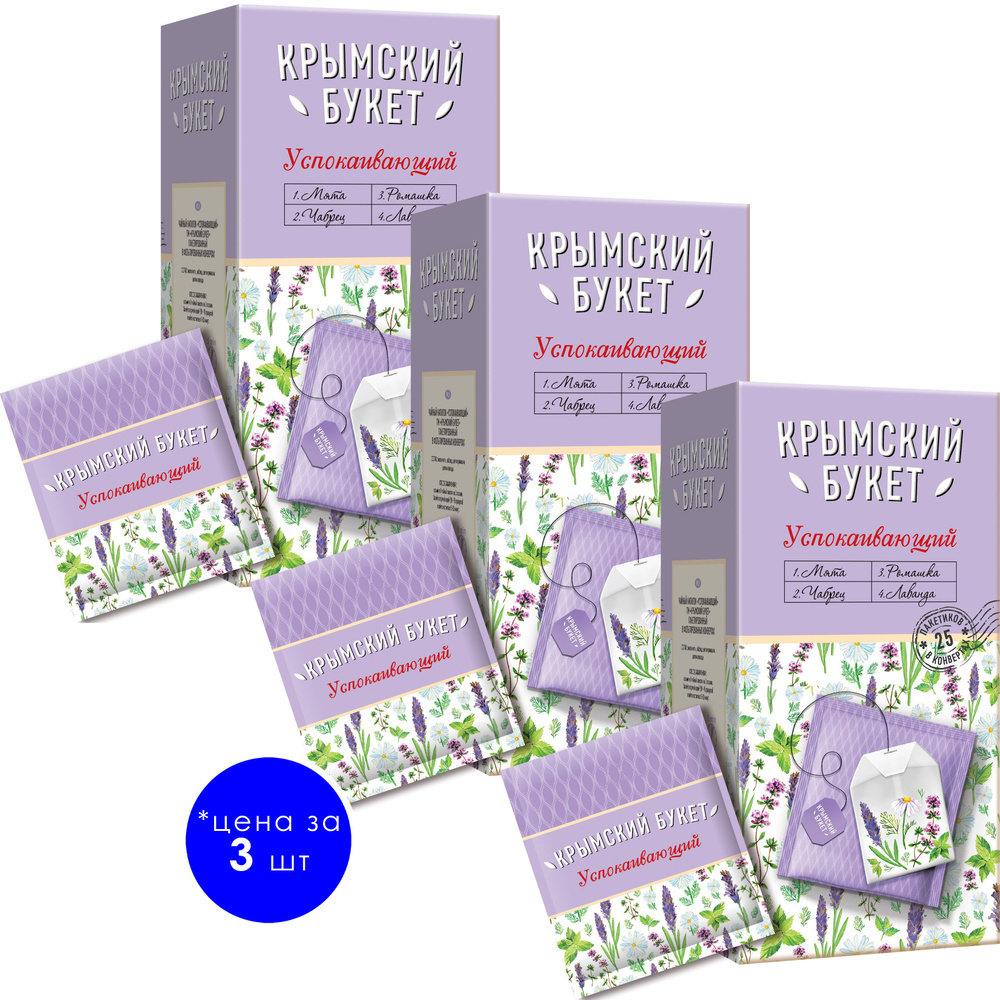 Чайный напиток Успокаивающий ТМ Крымский букет 25*1,5г конверт *3 шт  #1