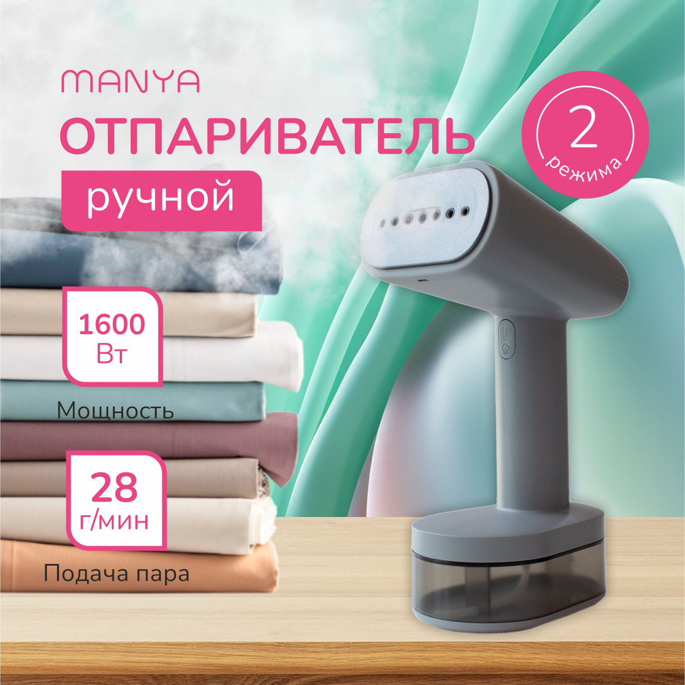 Отпариватель для одежды ручной MANYA GSH-1611 Gray #1