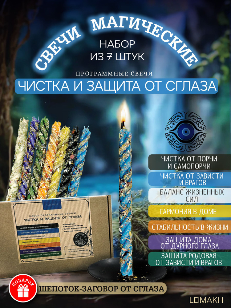 Программные магические свечи скрутки с травами 7 шт - купить с ...