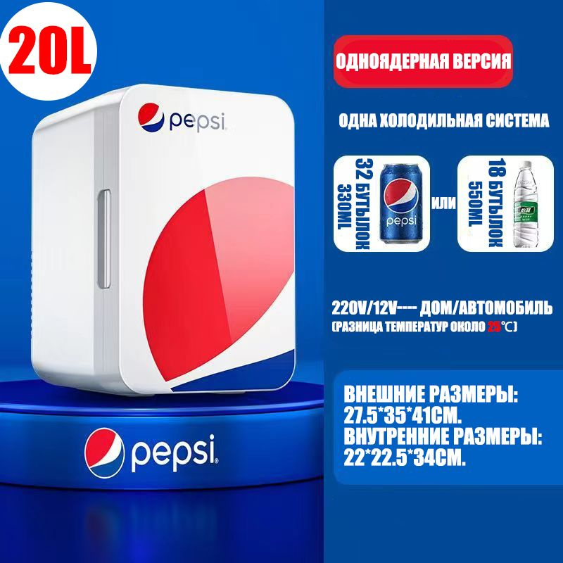 Переносной холодильник Pepsico, автомобильный/бытовой,20L #1