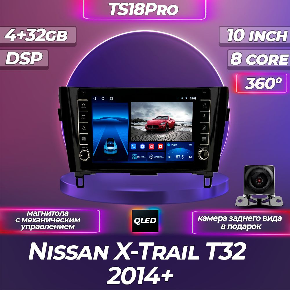 Штатная магнитола TS18PRO с механическим управлением 4+32GB Nissan X-Trail T32 Ниссан Икс-ТрейлAB магнитола #1