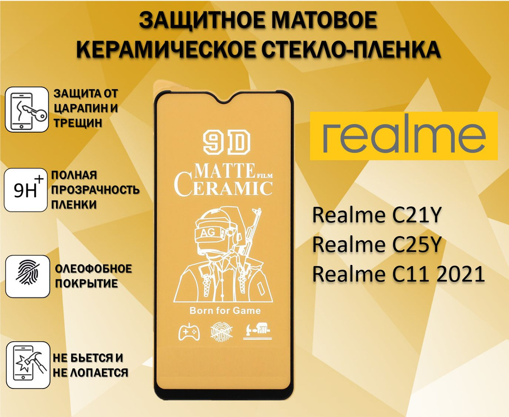 Защитное стекло для Realme C21Y / C25Y / C11 2021 Керамическая Матовая Full Glue  #1