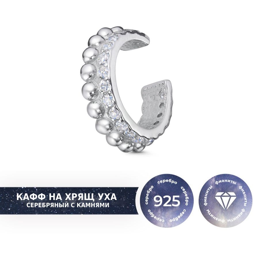 Кафф серебряный на хрящ уха Цепь от бренда Pepela Jewelry, моно-серьга без прокола  #1