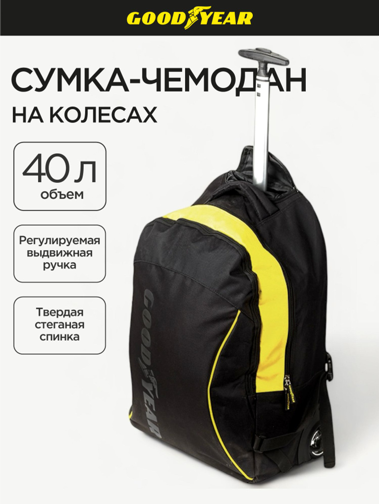Сумка дорожная на колесах Goodyear, 38х55х22 см, для путешествий ...