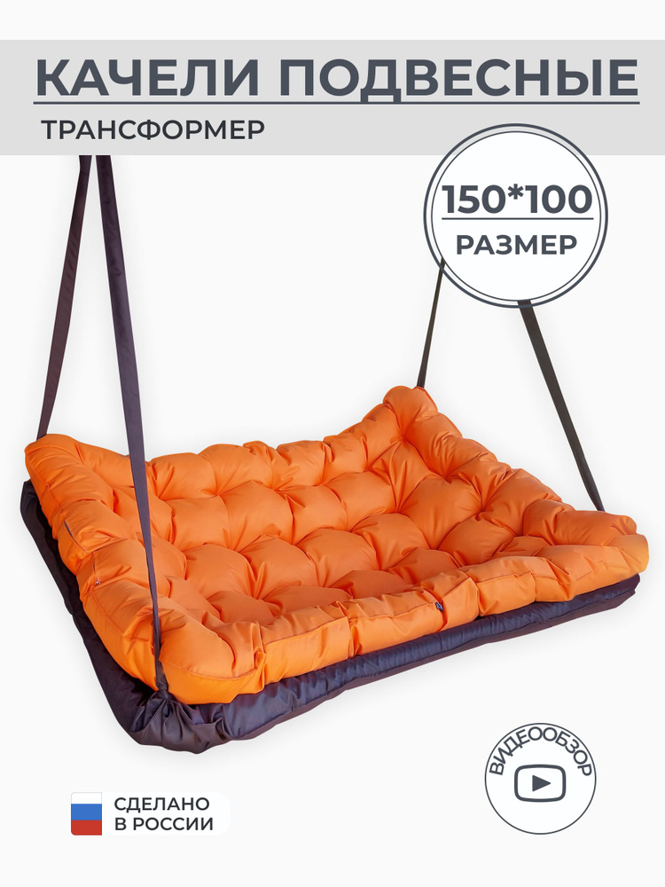 Качели садовые 150х100х10 см Bag Life 150см #1