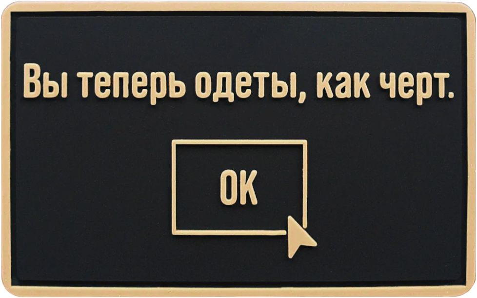 Шеврон "Вы теперь одеты, как черт" (Из игры Fallout)