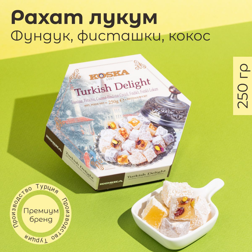 Рахат-лукум Koska с фундуком, фисташками и кокосом, 250 г - купить с  доставкой по выгодным ценам в интернет-магазине OZON (163430836)