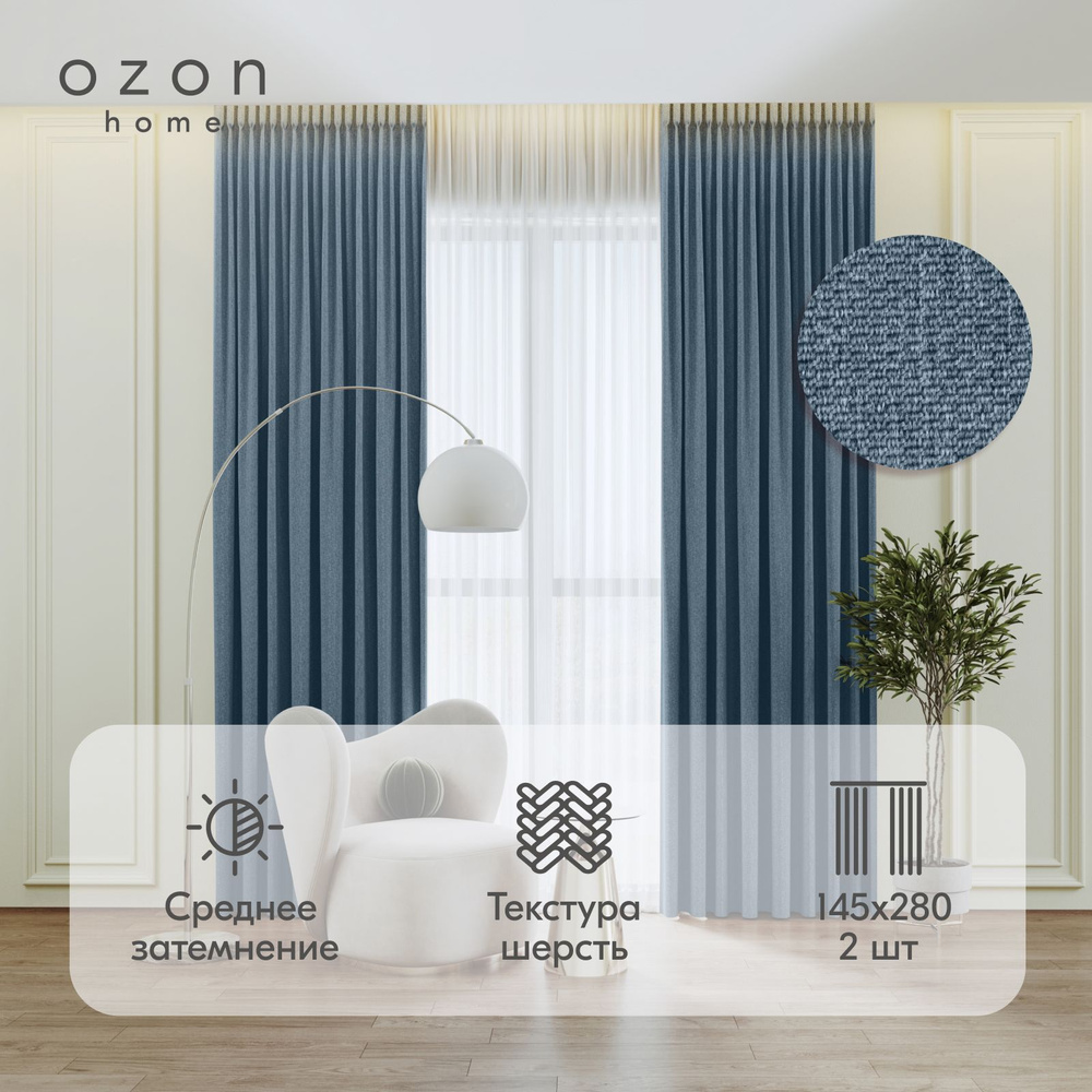 Комплект штор Ozon home "Сканди" Серо-голубой 145*280 см, 2 шт. #1