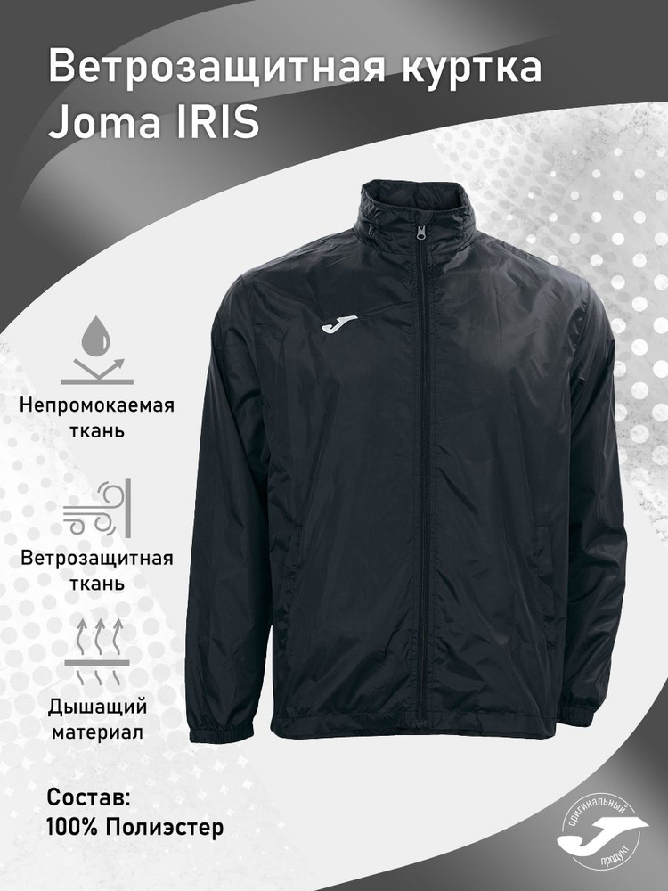 Куртка Joma Iris #1