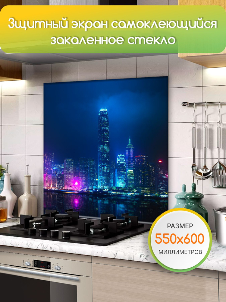 Защитный экран от брызг на плиту 600х550х4мм. Стеновая панель для кухни из закаленного стекла. Фартук #1