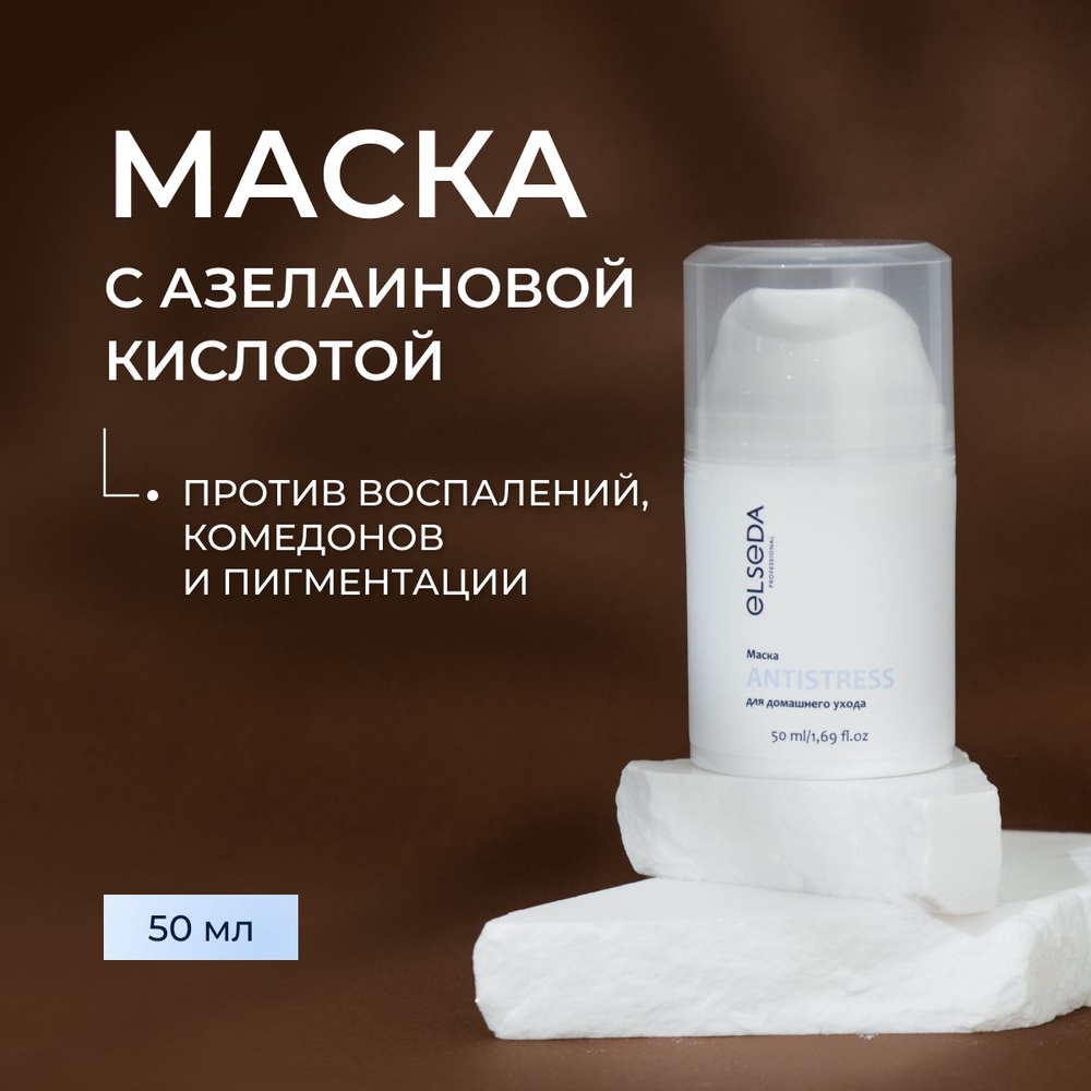 Elseda Professional Маска Антистресс #1