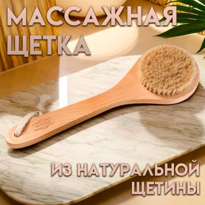 Щетка для сухого массажа #1