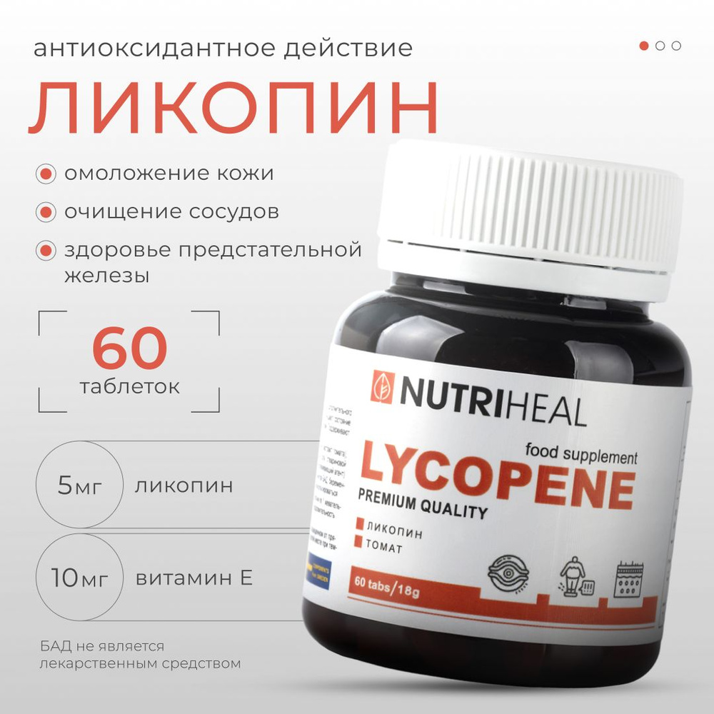 Ликопин для сердца, сосудов, для мужчин, для загара, Nutriheal, таблетки,  60 шт. Антиоксидантный витаминный комплекс для повышения иммунитета,  снижения холестерина. Anti age для красоты и молодости - купить с доставкой  по выгодным