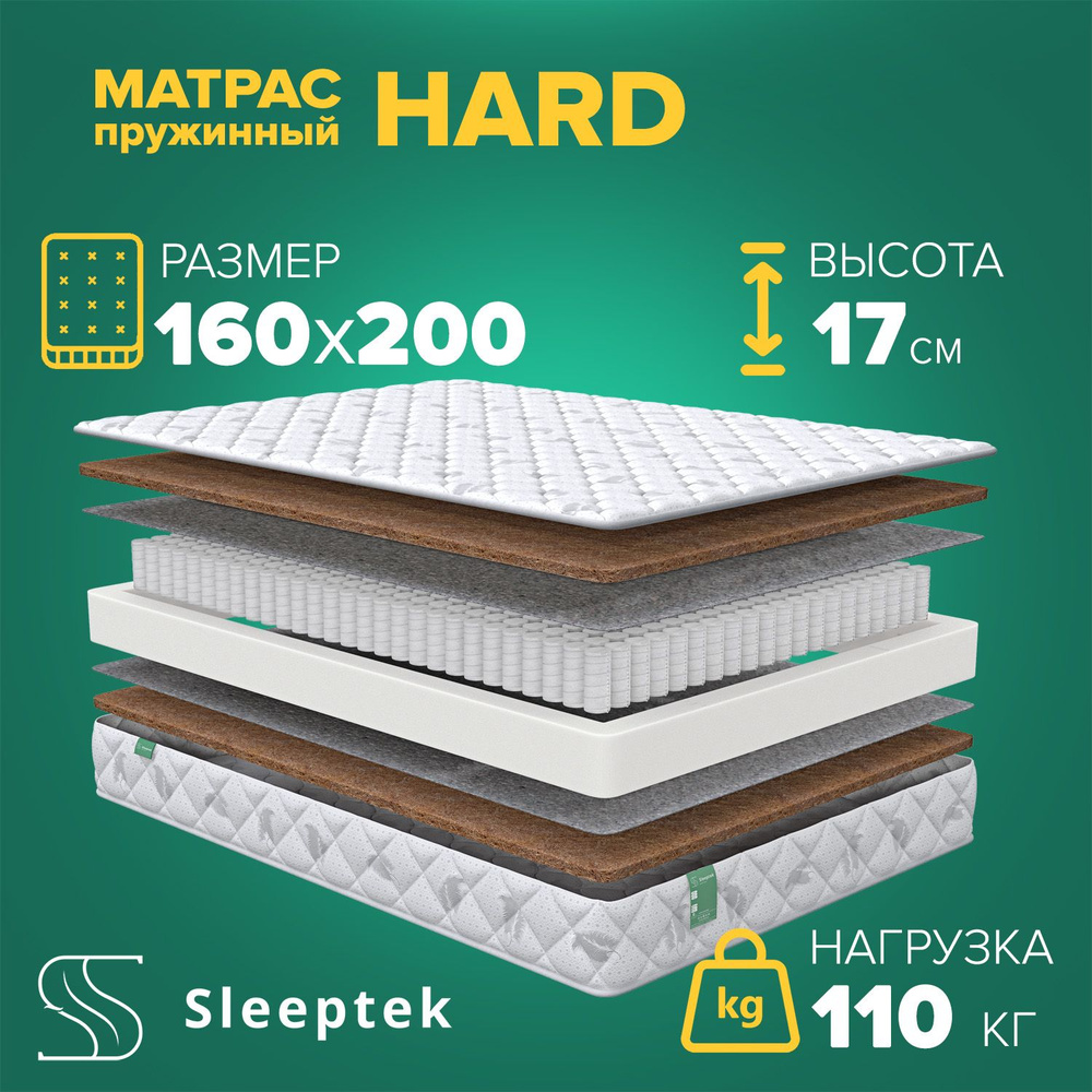 Sleeptek Матрас Hard , Независимые пружины, 160х200 см #1