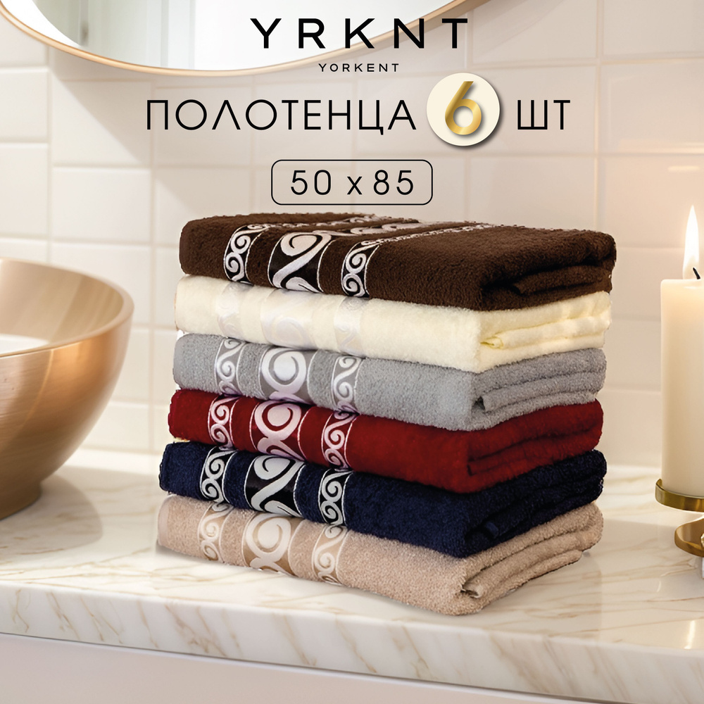 Yorkent Полотенце для ванной бесконечность, Хлопок, 50x85 см, разноцветный, 6 шт.  #1