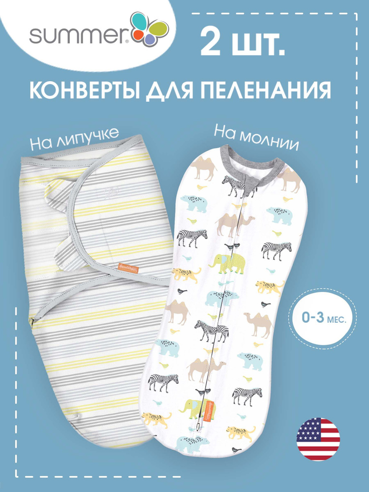 Пеленка-кокон Summer Infant Summer Infant #1