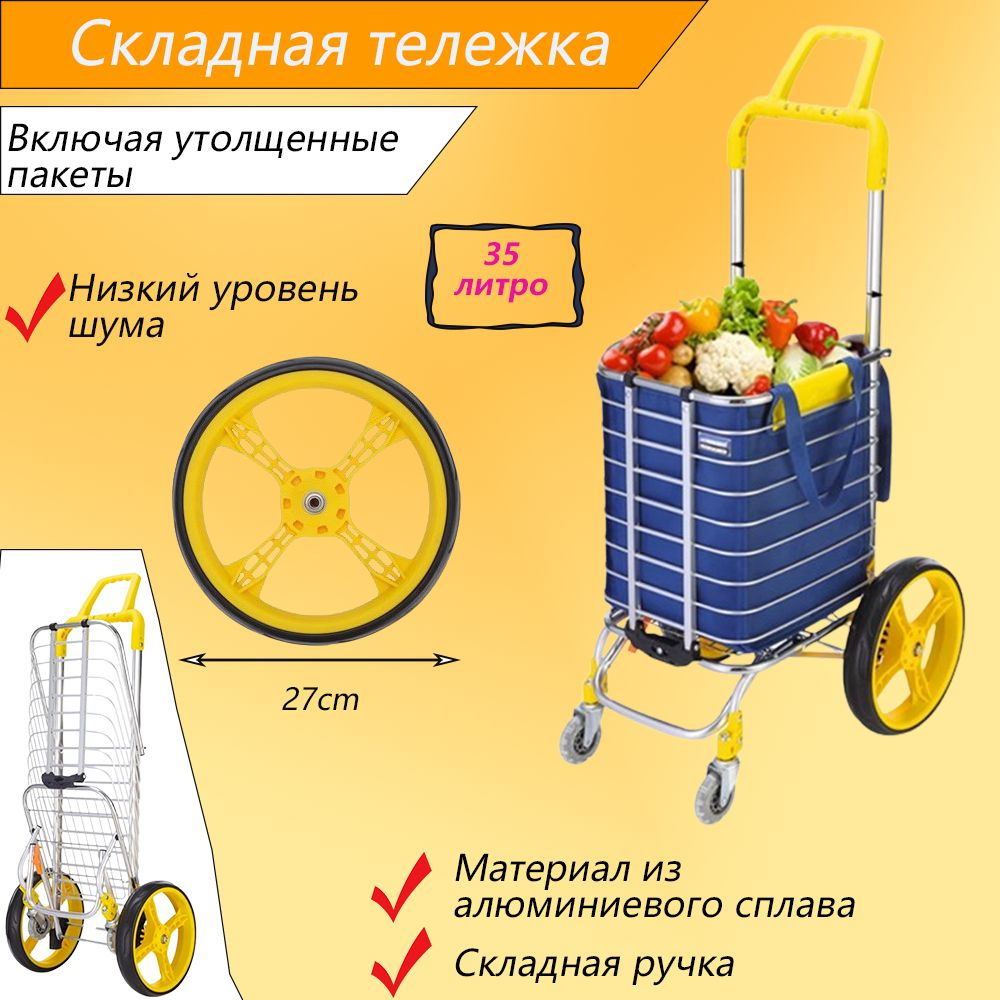 Тележка складная Складная тележка (наружный диаметр 35 литров) с ...