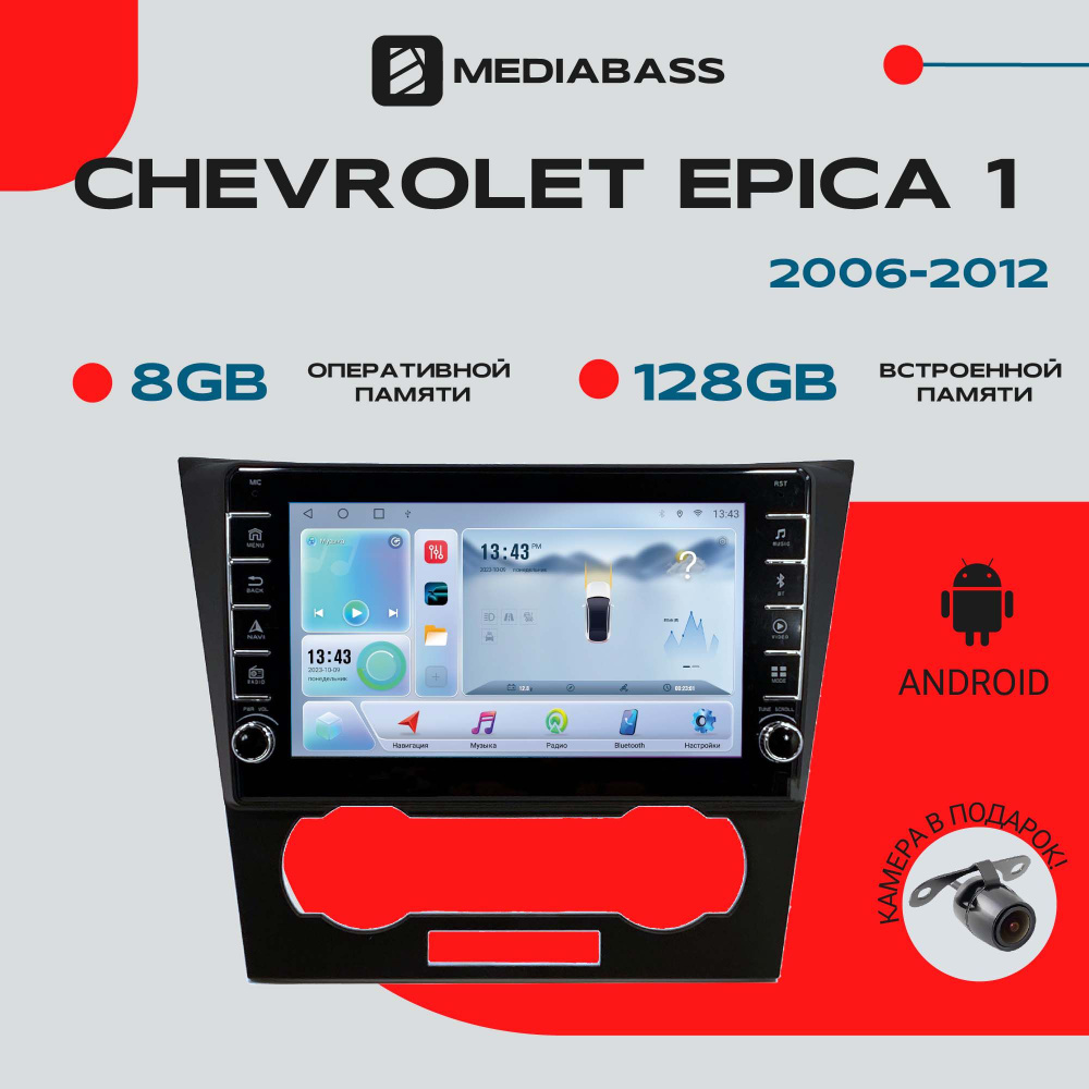 Автомагнитола Android 13 Chevrolet Epica 1 2006-2012, 8/128 ГБ с крутилками, DSP, 4G модем, голосовое #1