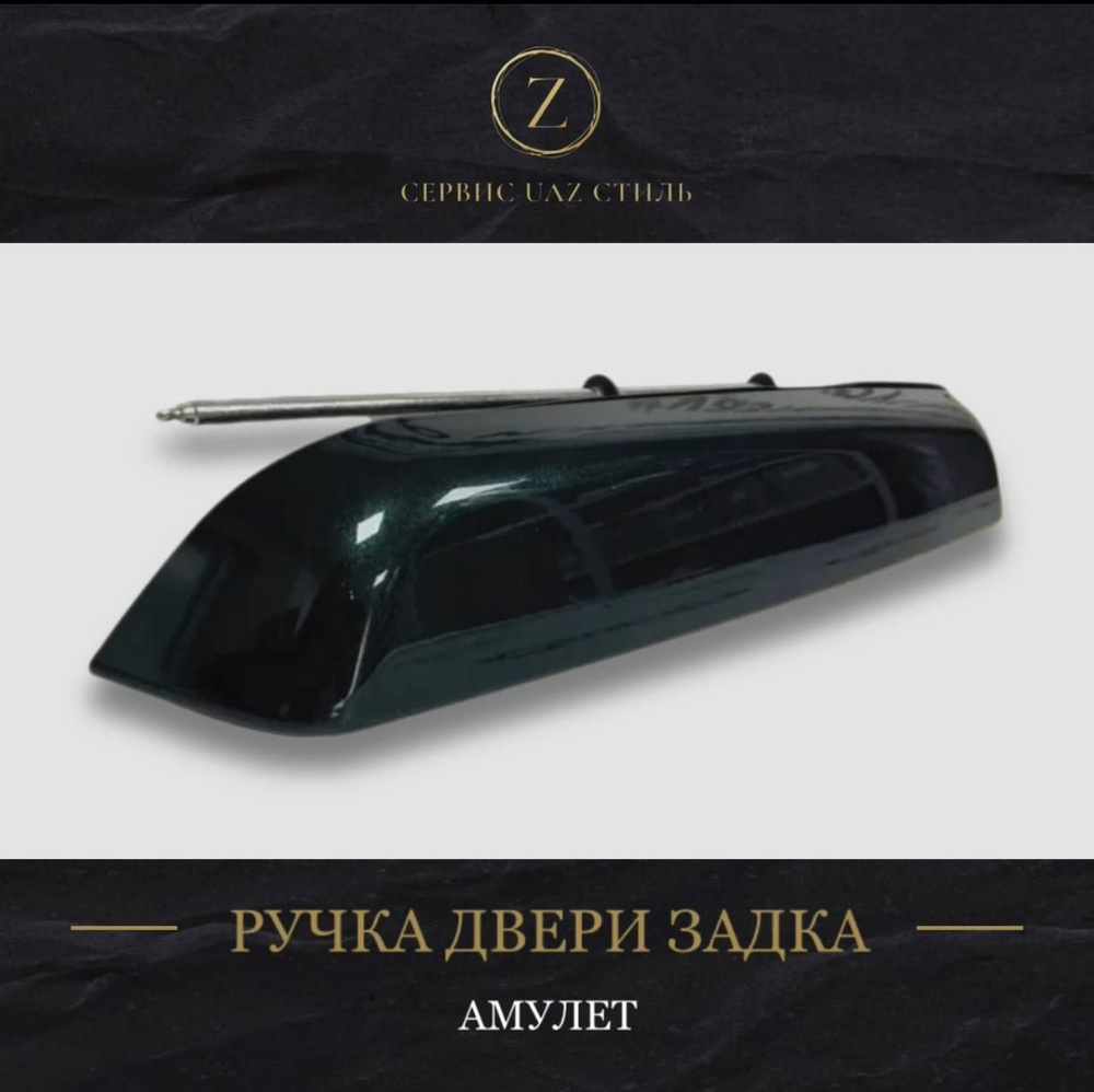 Ручка АМУЛЕТ двери задка УАЗ 3163 Патриот - купить с доставкой по ...