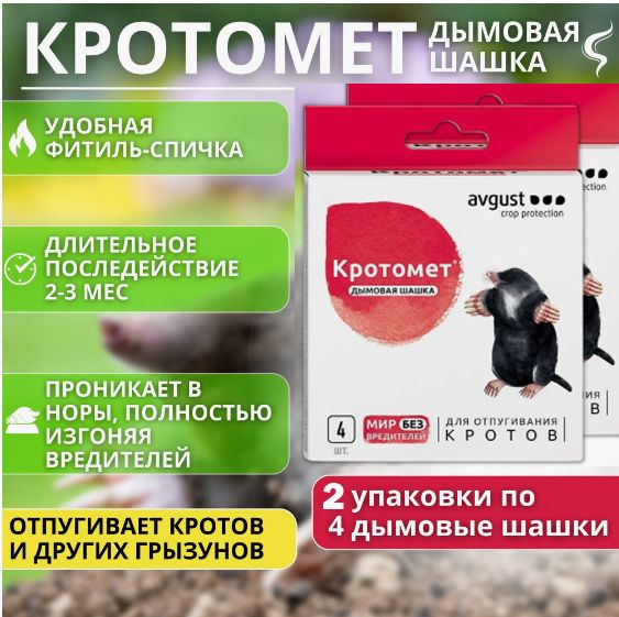 2 шт. Шашка дымовая Кротомет 4шт.х 30г от кротов #1