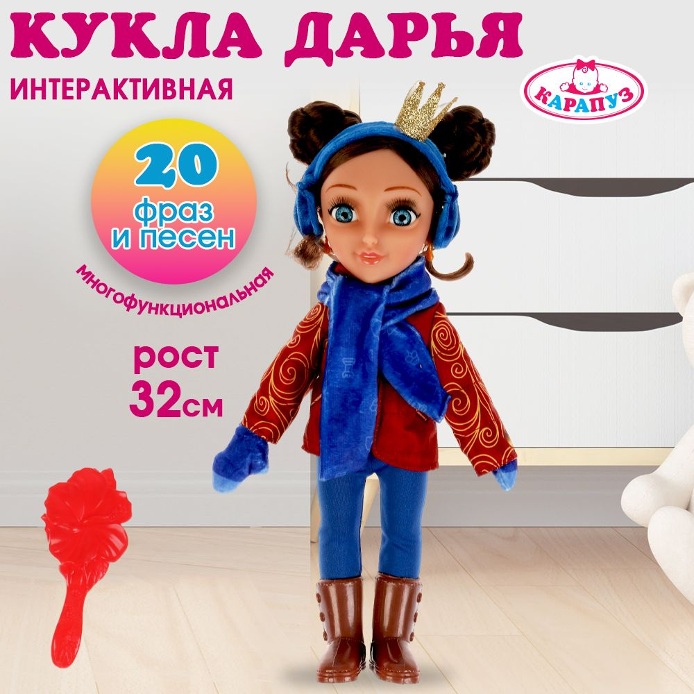 Кукла для девочки Царевны Дарья Карапуз интерактивная говорящая 32 см ...