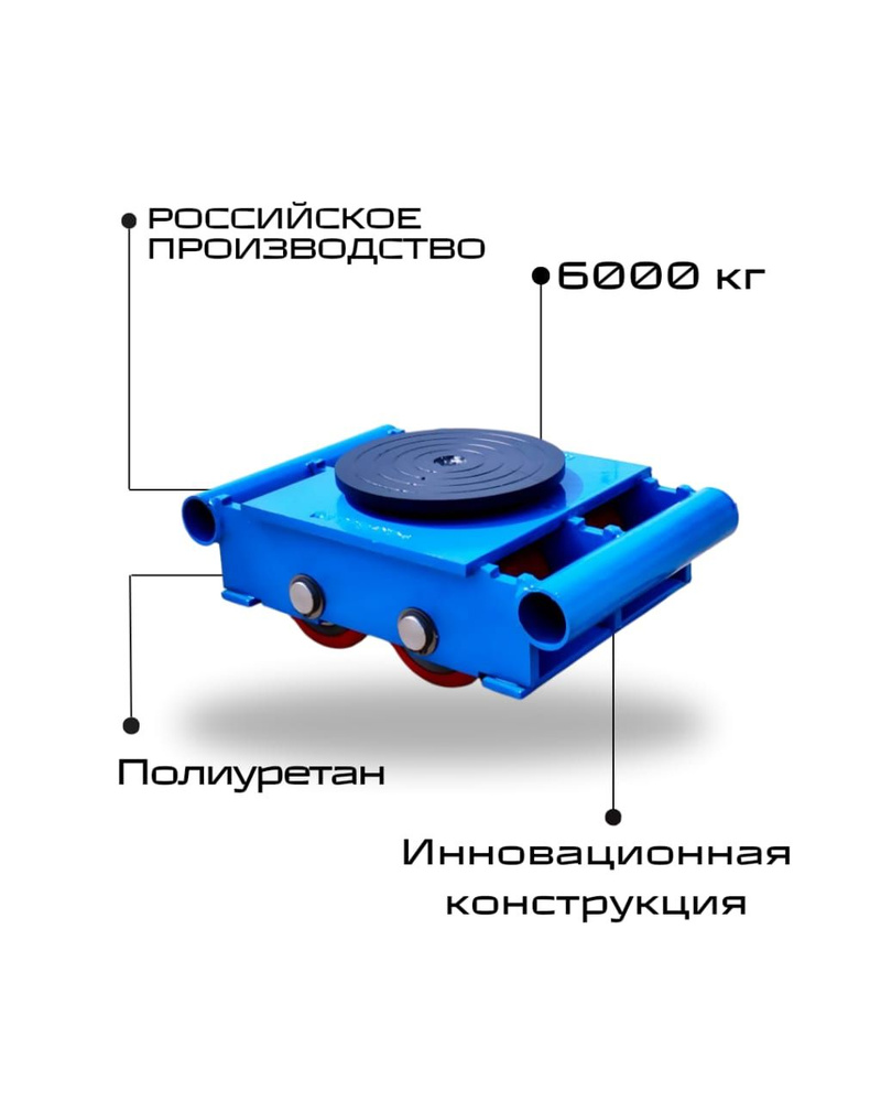 Транспортно-роликовая платформа СТ3-6Т 6000 кг (тележка подкатная)  #1