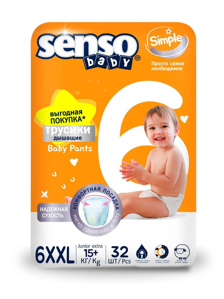 Подгузники-трусики для детей Senso Baby Simple Junior Extra 6XXL, 32 шт #1