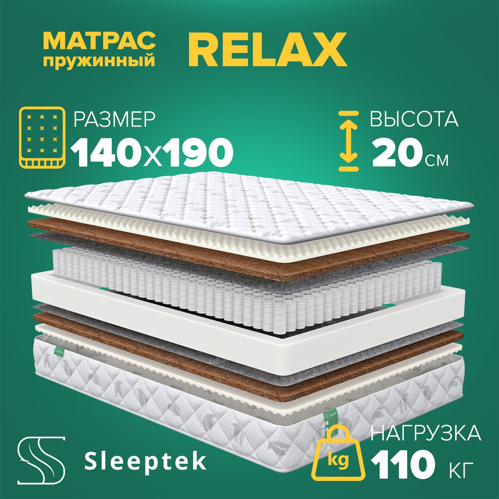 Sleeptek Матрас Relax, Независимые пружины, 140х190 см #1