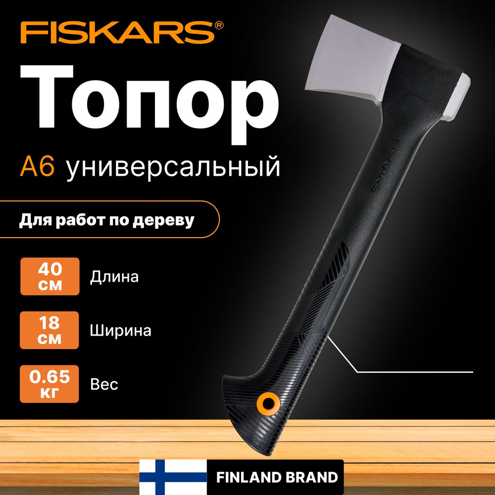 Комплект топор универсальный 0,65 кг FISKARS A6 и нож Paraframe ...