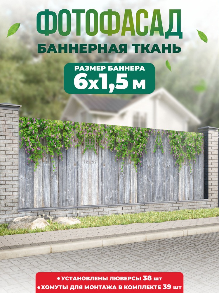 Баннер для забора, беседки 600х150см #1