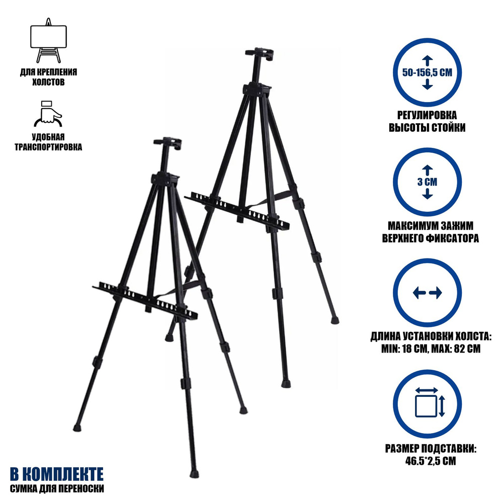 Мольберт телескопический напольный металлический, 2 шт  #1