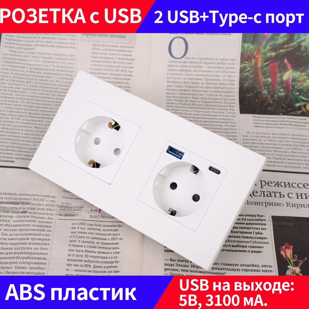 Pозетка с USB и Type-c портами , двойная с заземлением, 1шт белая  #1