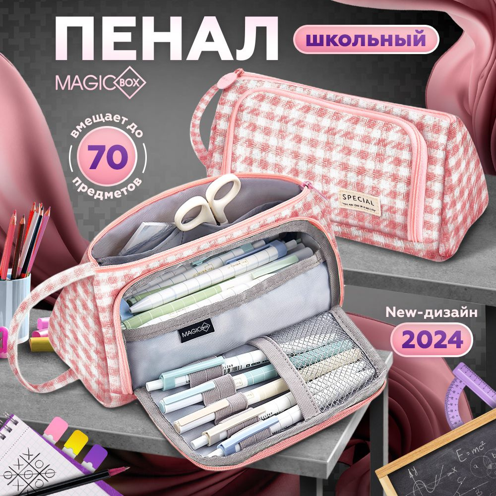 Пенал школьный большой для девочек, принт гусиная лапка розовый MAGIC ...