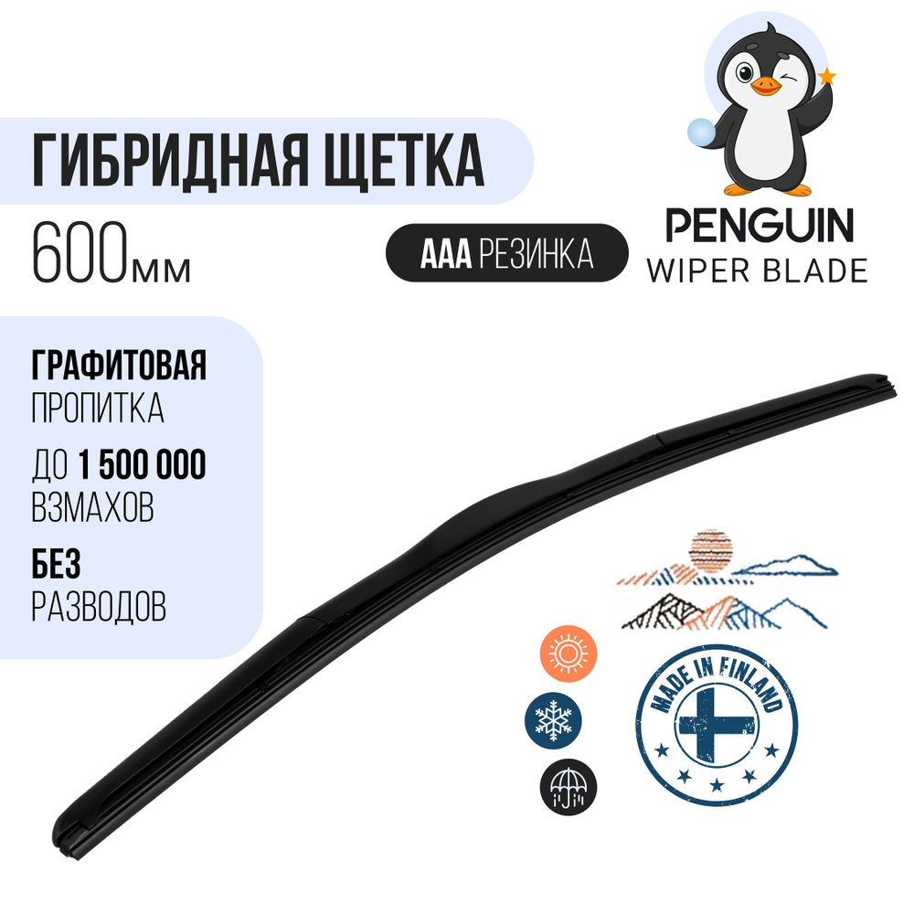 Гибридная щетка стеклоочистителя 600 мм / Дворники автомобильные  #1