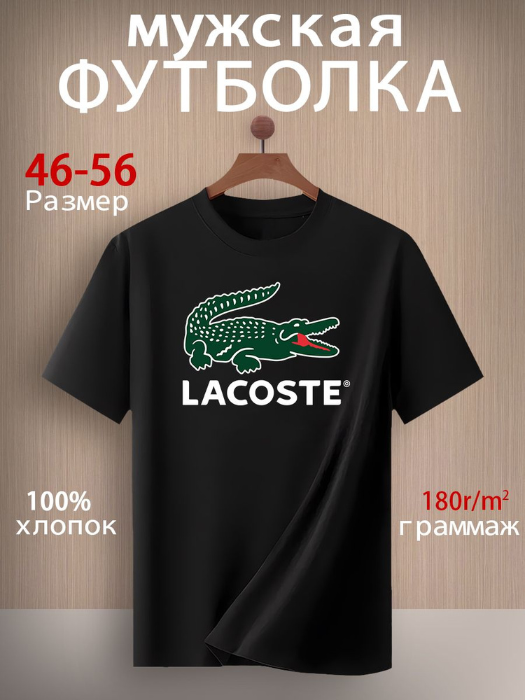 Футболка Lacoste #1