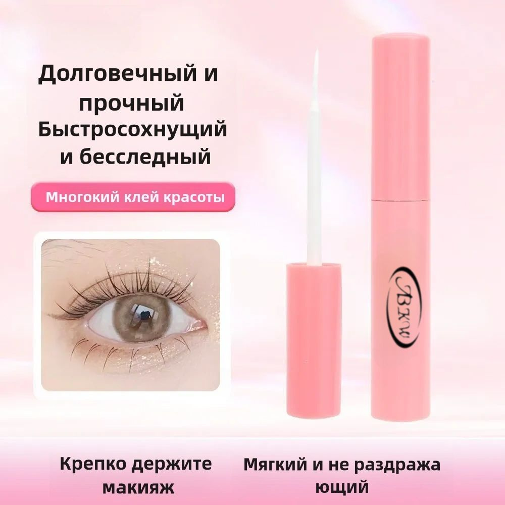 Клей для ресниц ABKW водонепроницаемый и устойчивый к поту/долговечный ...