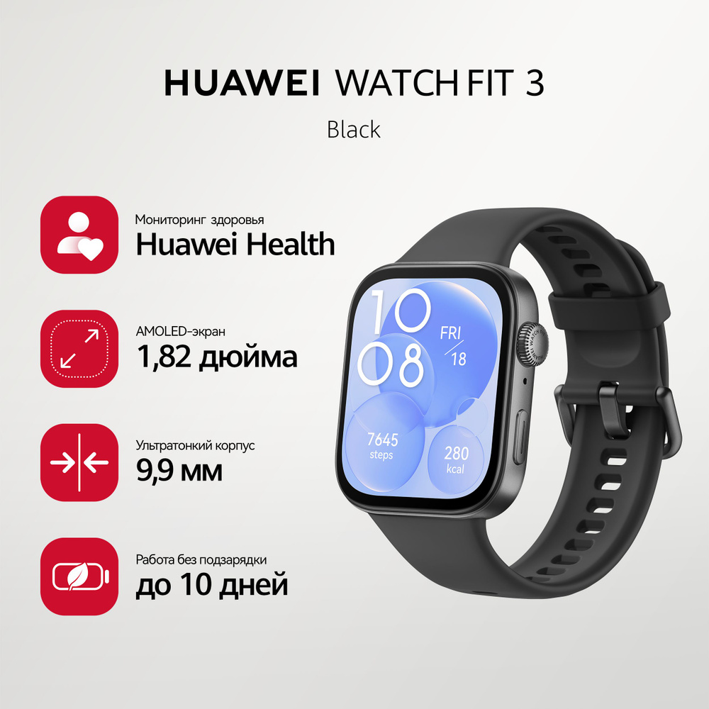 HUAWEI Умные часы WATCH FIT 3, 46mm, черный #1